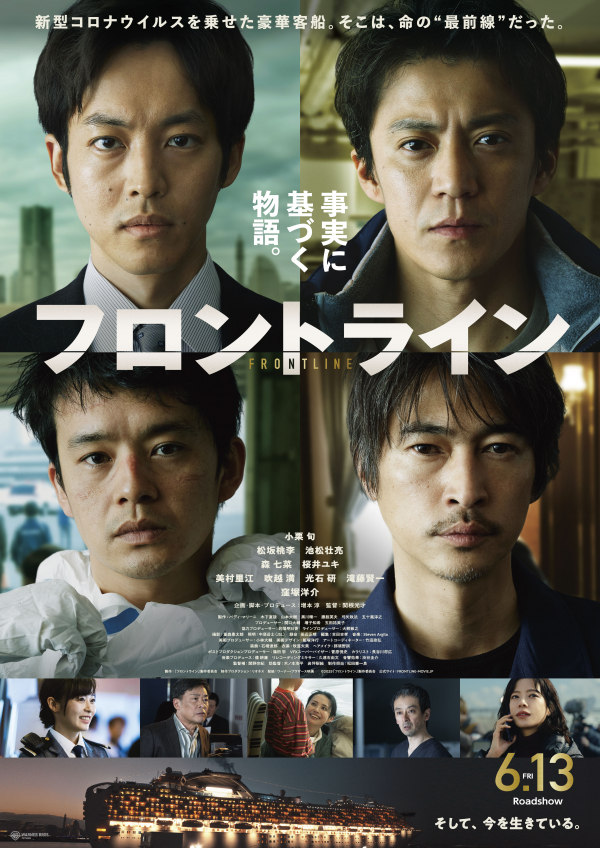 アゼアス株式会社は映画『フロントライン』に協力しました