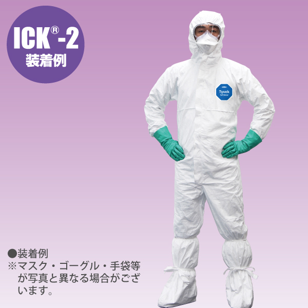 感染症防護対策キット ICK-2