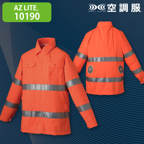 AZ LITE 10190 高視認性空調服ジャケット 蛍光オレンジレッド