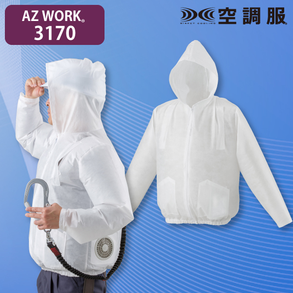 AZ WORK 3170 使い切り空調服ジャンパー(フルハーネス型墜落制止用器具用)