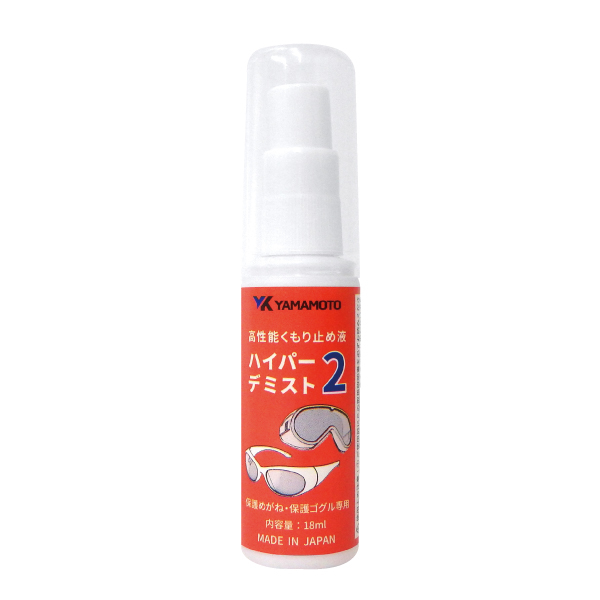 ハイパーデミスト2 高性能くもり止め液 18ML