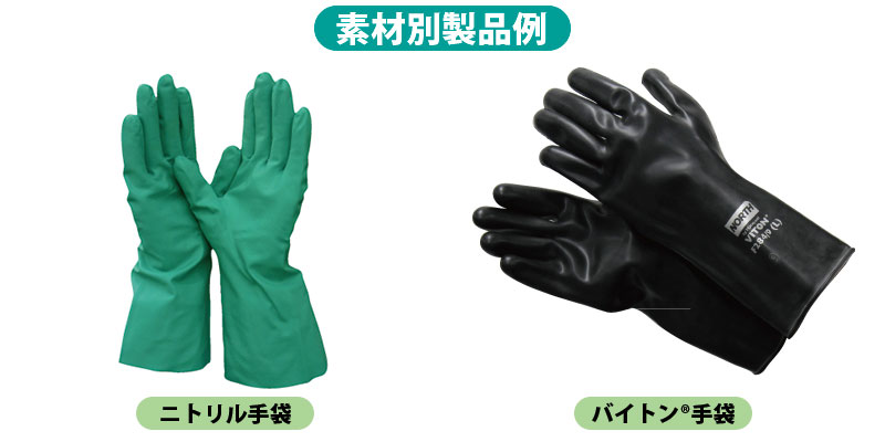 「化学実験用手袋の耐薬品性」とは