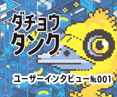 【採用事例 / ユーザーインタビュー】簡易透過試験セル ダチョウタンク®　№001