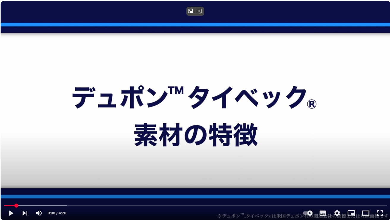 【動画】防護服に必要な４つの特徴に優れたデュポン™タイベック®素材とは